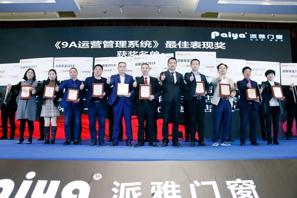 派雅门窗2019年度全国经销商营销战略峰会暨派雅＆天猫新零售总裁培训会圆满结束！