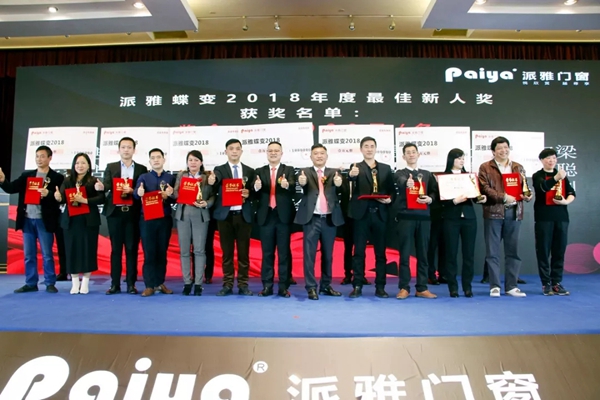 派雅门窗2019年度全国经销商营销战略峰会暨派雅＆天猫新零售总裁培训会圆满结束！