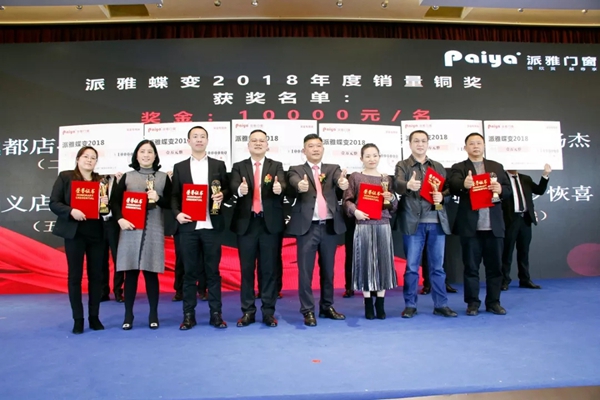 派雅门窗2019年度全国经销商营销战略峰会暨派雅＆天猫新零售总裁培训会圆满结束！