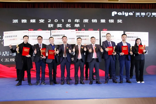 派雅门窗2019年度全国经销商营销战略峰会暨派雅＆天猫新零售总裁培训会圆满结束！