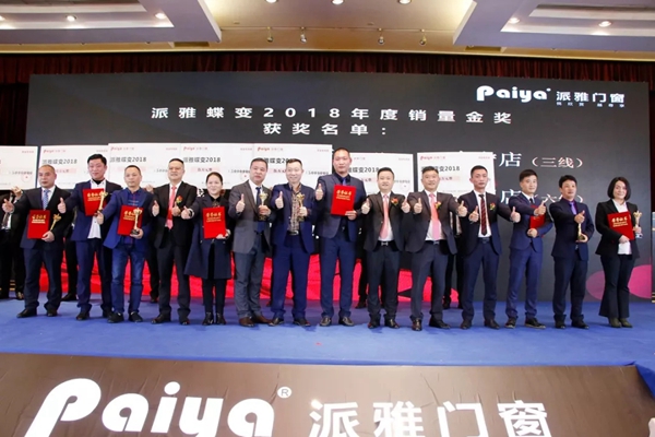 派雅门窗2019年度全国经销商营销战略峰会暨派雅＆天猫新零售总裁培训会圆满结束！