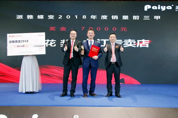 派雅门窗2019年度全国经销商营销战略峰会暨派雅＆天猫新零售总裁培训会圆满结束！
