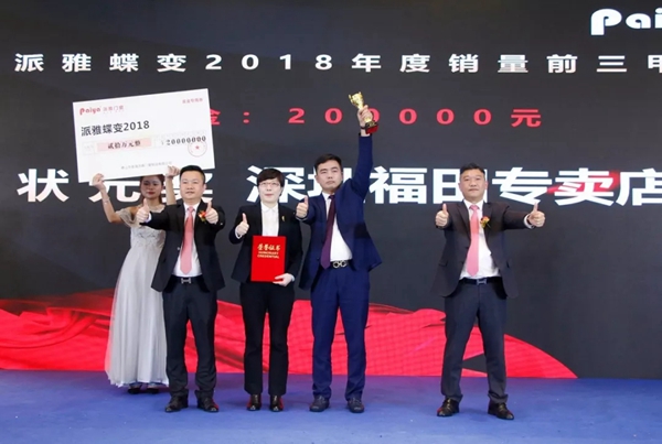 派雅门窗2019年度全国经销商营销战略峰会暨派雅＆天猫新零售总裁培训会圆满结束！