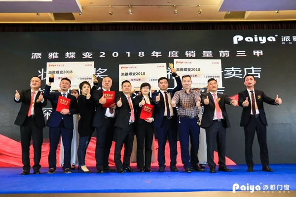 派雅门窗2019年度全国经销商营销战略峰会暨派雅＆天猫新零售总裁培训会圆满结束！
