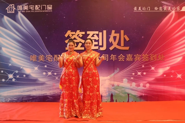 唯美宅配门窗答谢晚宴圆满结束，2019携手共赢引领未来！
