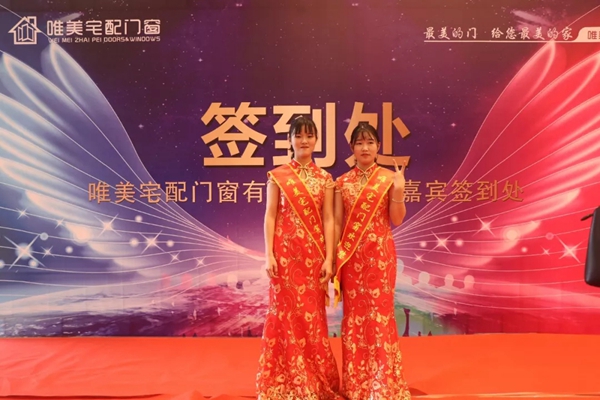 唯美宅配门窗答谢晚宴圆满结束，2019携手共赢引领未来！