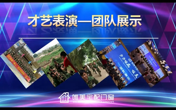 唯美宅配门窗答谢晚宴圆满结束，2019携手共赢引领未来！