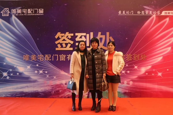 唯美宅配门窗答谢晚宴圆满结束，2019携手共赢引领未来！