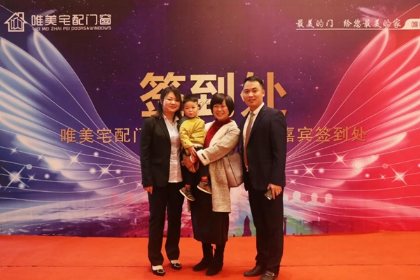 唯美宅配门窗答谢晚宴圆满结束，2019携手共赢引领未来！
