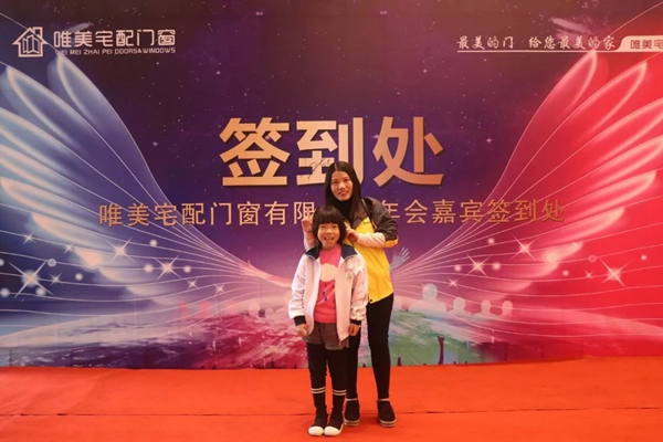 唯美宅配门窗答谢晚宴圆满结束，2019携手共赢引领未来！