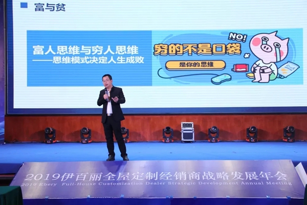 伊百丽全屋定制2019年会华丽收官,共同迈进新时代!