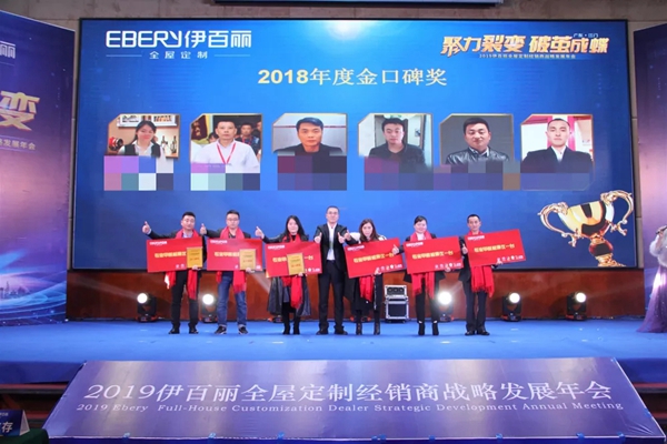 伊百丽全屋定制2019年会华丽收官,共同迈进新时代!