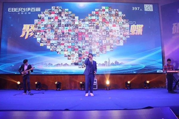 伊百丽全屋定制2019年会华丽收官,共同迈进新时代!