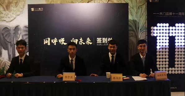 “同呼吸,向未来”2019一一木门经销商峰会圆满落幕