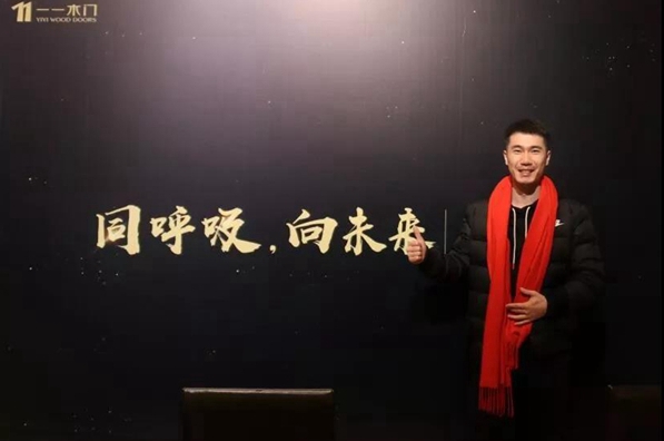 “同呼吸,向未来”2019一一木门经销商峰会圆满落幕