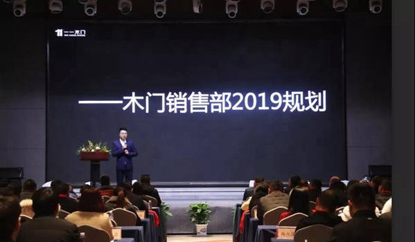 “同呼吸,向未来”2019一一木门经销商峰会圆满落幕