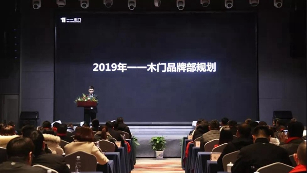 “同呼吸,向未来”2019一一木门经销商峰会圆满落幕