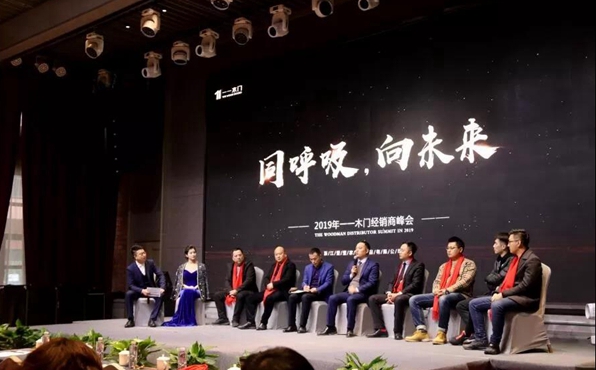 “同呼吸,向未来”2019一一木门经销商峰会圆满落幕