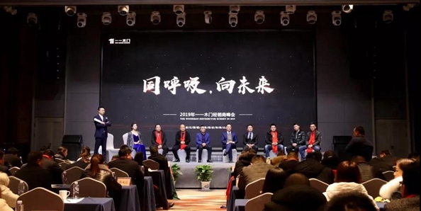 “同呼吸,向未来”2019一一木门经销商峰会圆满落幕