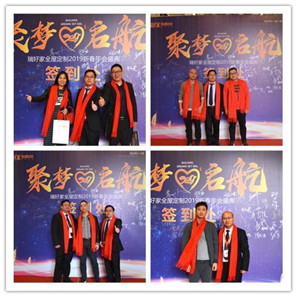 聚梦启航|瑞好家全屋定制2019年会盛典圆满落幕