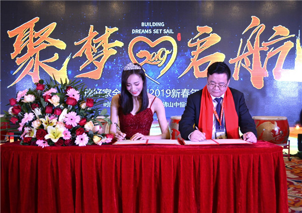 聚梦启航|瑞好家全屋定制2019年会盛典圆满落幕