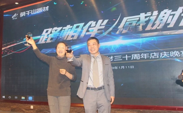 莫干山板材30周年店庆答谢会：一路相伴，感恩有你