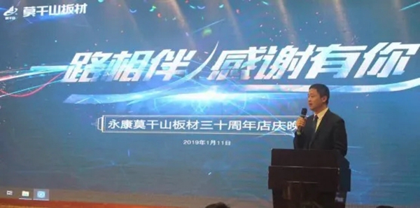 莫干山板材30周年店庆答谢会：一路相伴，感恩有你