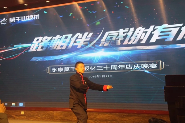 莫干山板材30周年店庆答谢会：一路相伴，感恩有你