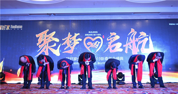 聚梦启航|瑞好家全屋定制2019年会盛典圆满落幕