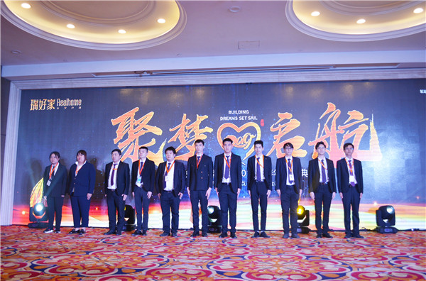 聚梦启航|瑞好家全屋定制2019年会盛典圆满落幕