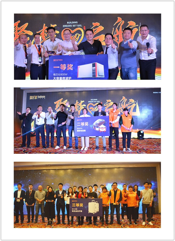聚梦启航|瑞好家全屋定制2019年会盛典圆满落幕