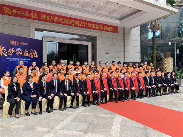 聚梦启航|瑞好家全屋定制2019年会盛典圆满落幕