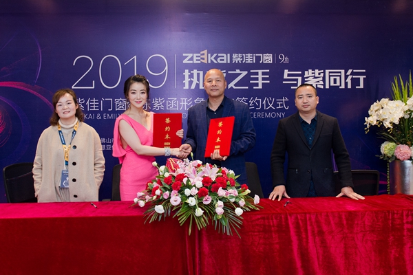 [紫佳门窗]2019执紫之手 与紫同行——紫佳门窗＆陈紫函形象代言签约仪式