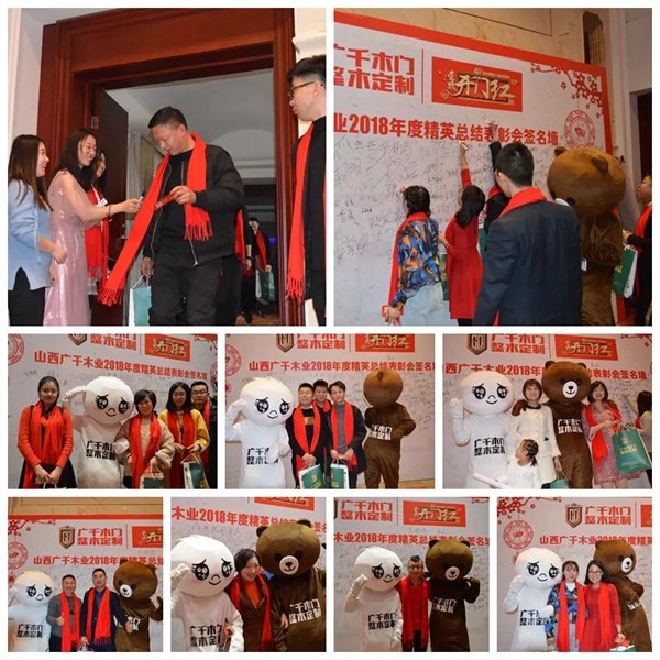 壹玖开门红!——广千木业2018年精英总结表彰会!