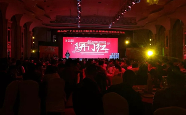 壹玖开门红!——广千木业2018年精英总结表彰会!
