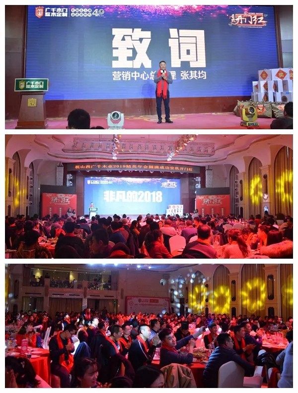 壹玖开门红!——广千木业2018年精英总结表彰会!
