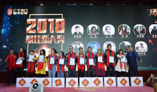 壹玖开门红!——广千木业2018年精英总结表彰会!