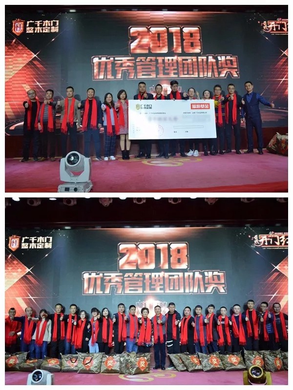 壹玖开门红!——广千木业2018年精英总结表彰会!