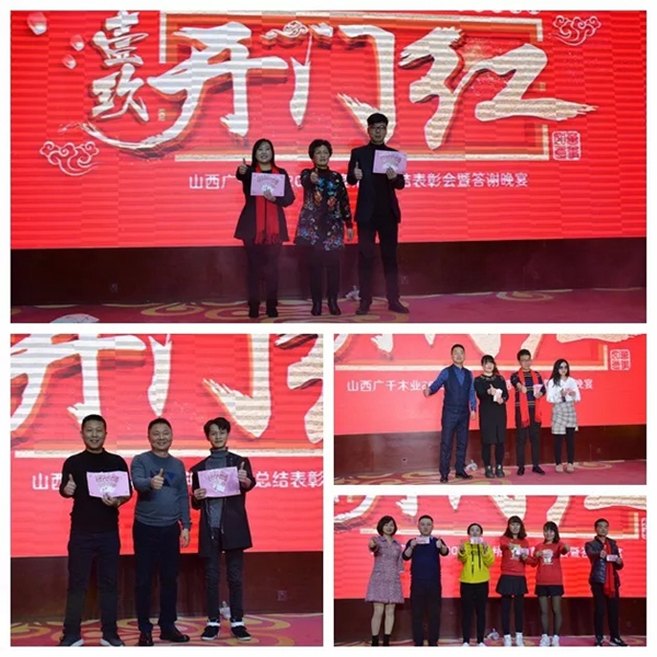 壹玖开门红!——广千木业2018年精英总结表彰会!
