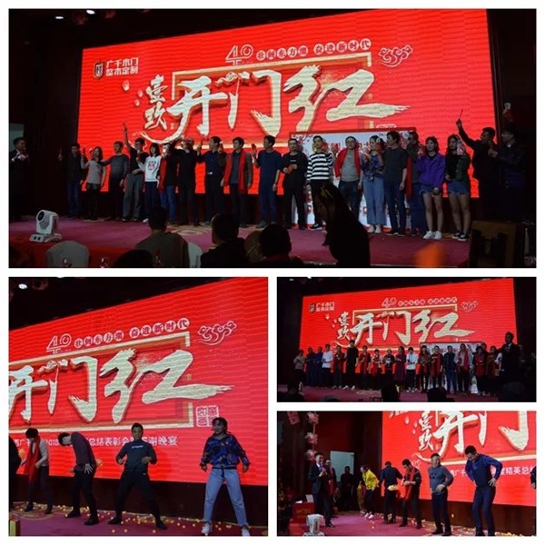 壹玖开门红!——广千木业2018年精英总结表彰会!