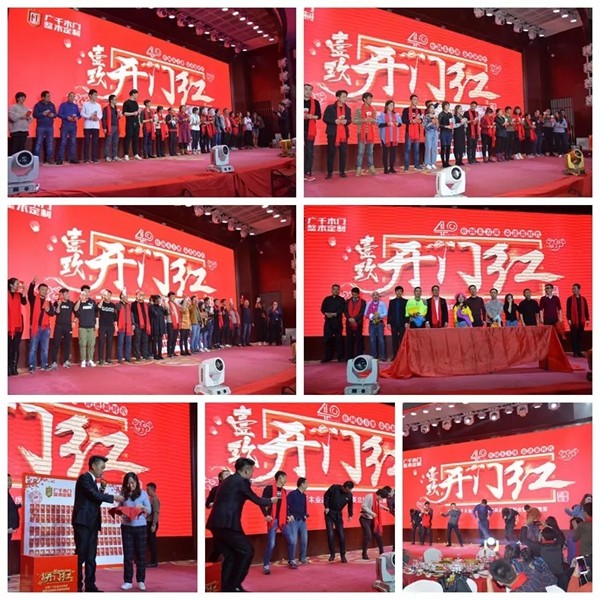 壹玖开门红!——广千木业2018年精英总结表彰会!