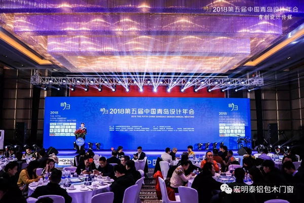 宏明泰铝包木窗联合承办的 第五届中国·青岛设计年会圆满举行