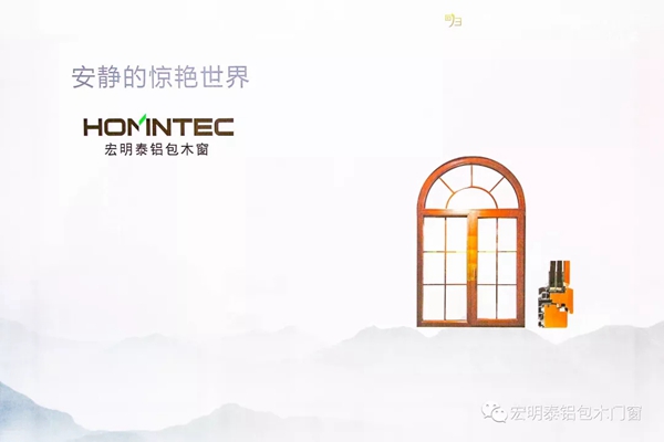 宏明泰铝包木窗联合承办的 第五届中国·青岛设计年会圆满举行
