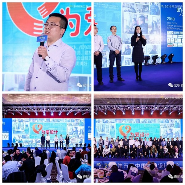 宏明泰铝包木窗联合承办的 第五届中国·青岛设计年会圆满举行