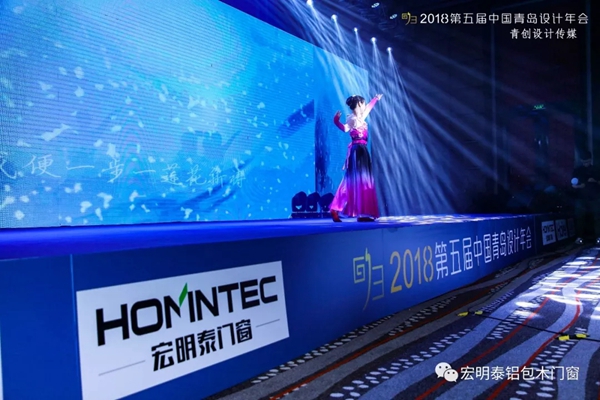 宏明泰铝包木窗联合承办的 第五届中国·青岛设计年会圆满举行