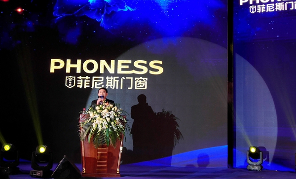 菲尼斯门窗“新十年 新定制 新征程”2019经销商年会圆满落幕!