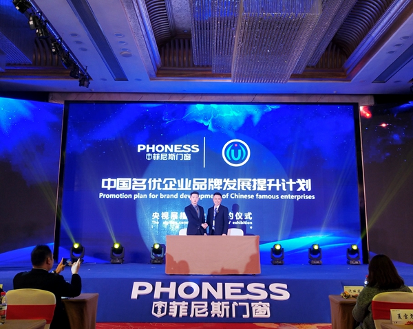 菲尼斯门窗“新十年 新定制 新征程”2019经销商年会圆满落幕!