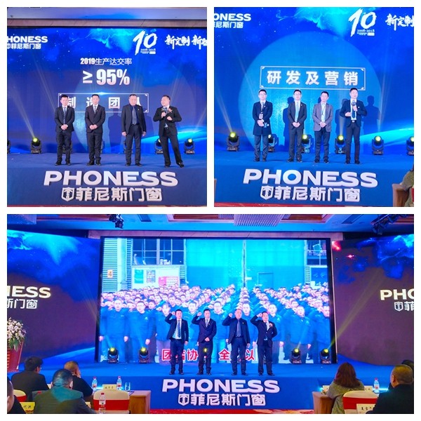 菲尼斯门窗“新十年 新定制 新征程”2019经销商年会圆满落幕!
