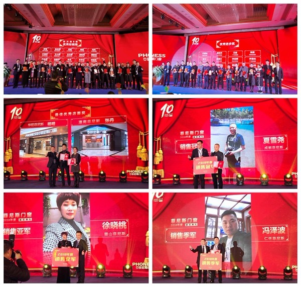 菲尼斯门窗“新十年 新定制 新征程”2019经销商年会圆满落幕!