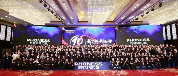 菲尼斯门窗“新十年 新定制 新征程”2019经销商年会圆满落幕!